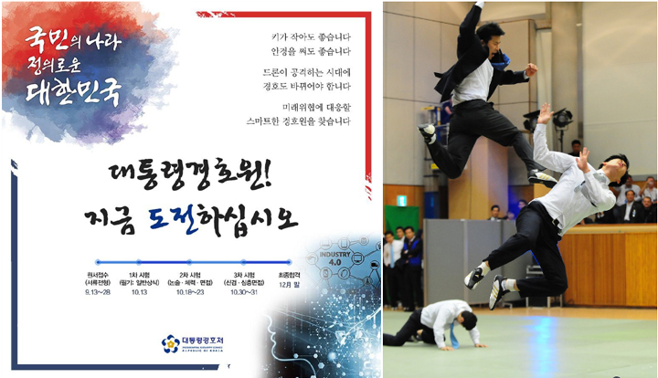 (왼쪽부터)2018년 신입경호원 채용 공고, 경호시범 / 대통령경호처 홈페이지, 조선DB (왼쪽부터)2018년 신입경호원 채용 공고, 경호시범 / 대통령경호처 홈페이지, 조선DB