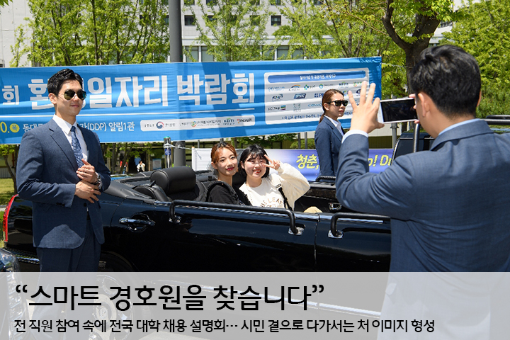  “누구나 지원 가능한 경호원 채용” 