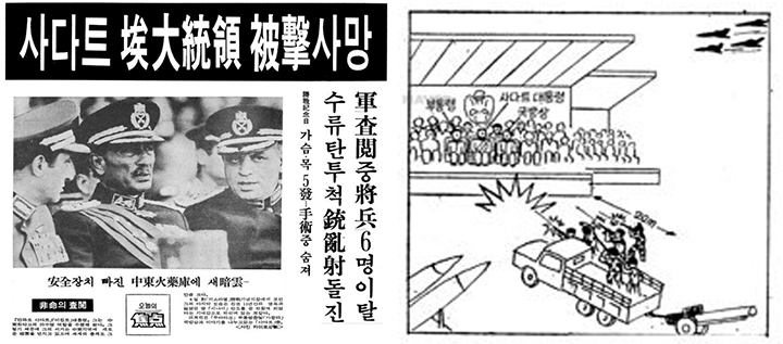 * 1981년 10월 7일 동아일보 기사 * 1981년 10월 7일 동아일보 기사
