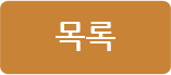 목록