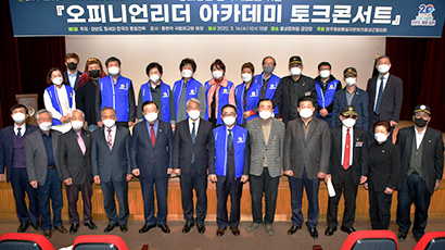 Hongseong-gun Chapter in Chungnam Held 1st Opinion Leader Academy Talk Concert
