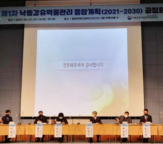 낙동강유역물관리위원회 (22.02.23)